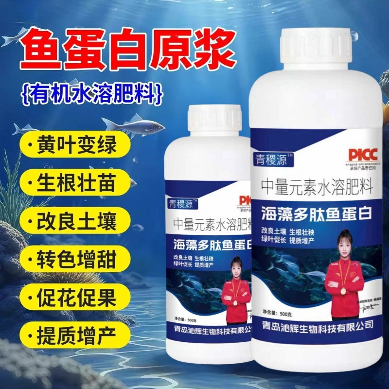 鱼蛋白水溶肥氨基酸旗舰店原浆海藻有机肥叶面瓜果蔬菜花卉营养液