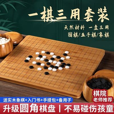 围棋五子棋子儿童19路黑白成人版象棋三合一实木棋盘初学套装楠竹