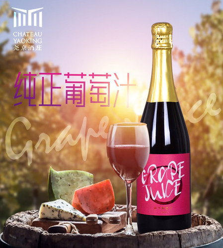 尧京酒庄 无醇起泡葡萄汁零酒精宝石红夏日女士小甜水顺丰包邮