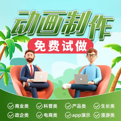 三维动画flash代做MG科普
