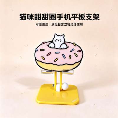 猫咪甜甜圈平板支架防倾倒稳固