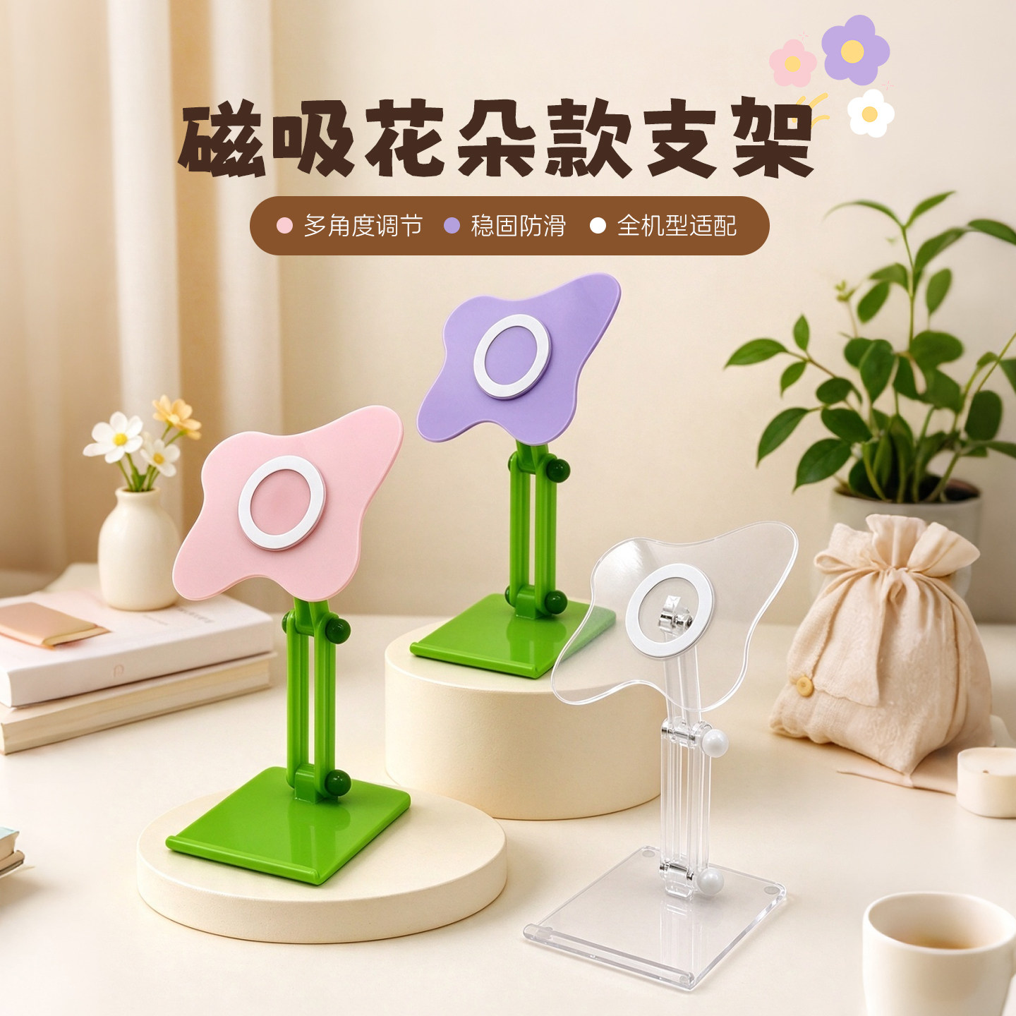 可爱花朵手机支架ipad平板通用办公桌面直播装饰亚克力创意造型ins风适用苹果iPhone17pro折叠升降手机架支架