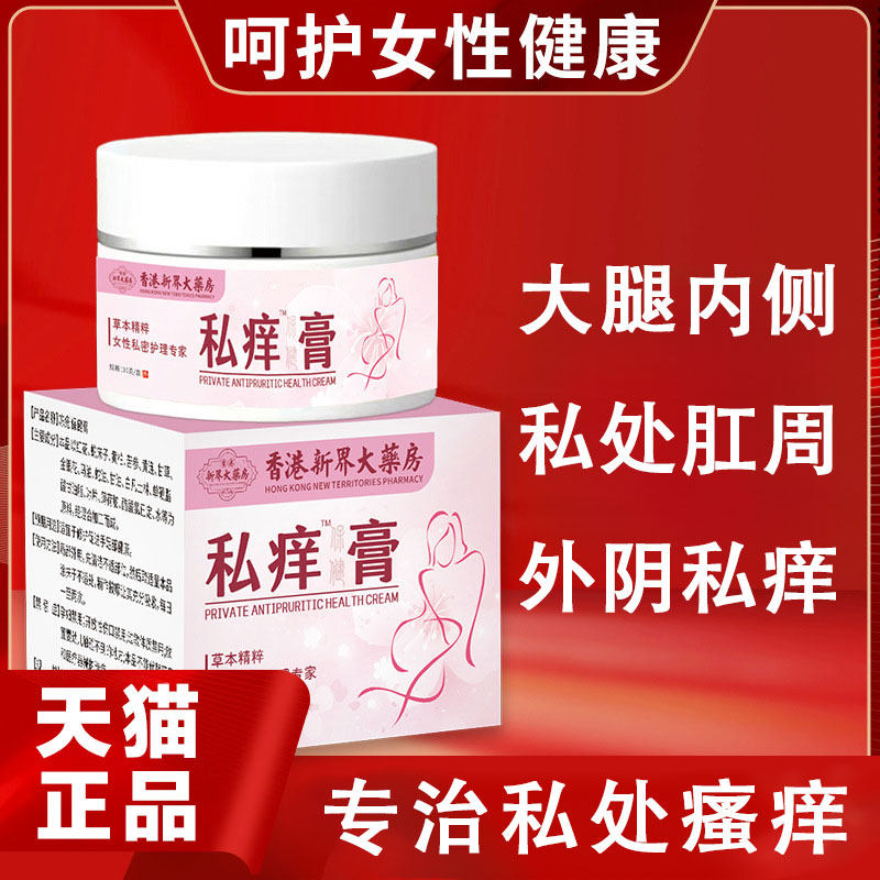 画婷舒阴膏皮肤瘙痒私处阴囊湿痒止佯软膏痒难受烂红疹子毛毛痒