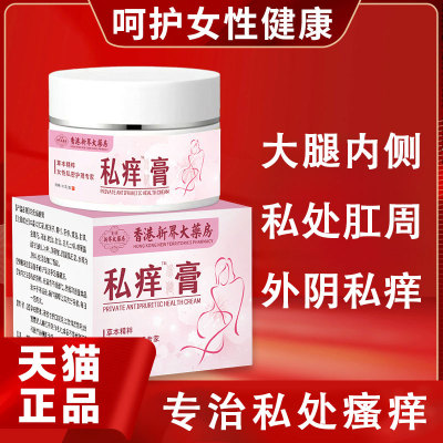 画婷舒阴膏皮肤瘙痒私处阴囊湿痒止佯软膏痒难受烂红疹子毛毛痒