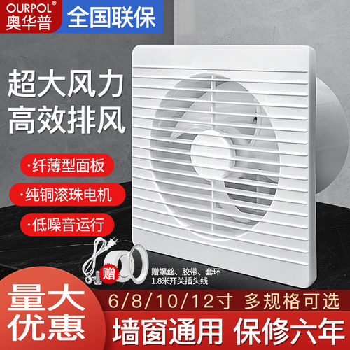 奥华普排气扇厨房卫生间抽风机百叶窗换气扇墙壁排风扇强力轻音