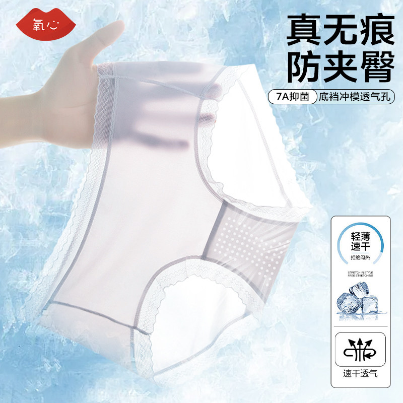 【六条装】氧心夏季超薄抑菌冰肌面膜女士内裤透气凉感速干无痕