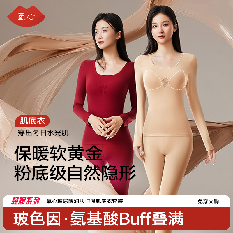 Kissy氧心玻尿酸恒温美肤衣轻暖粉底色隐形显瘦自带胸垫保暖套装