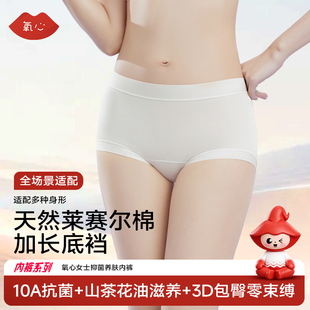 氧心莱赛尔桑蚕丝益生菌蛋白中腰内裤8条
