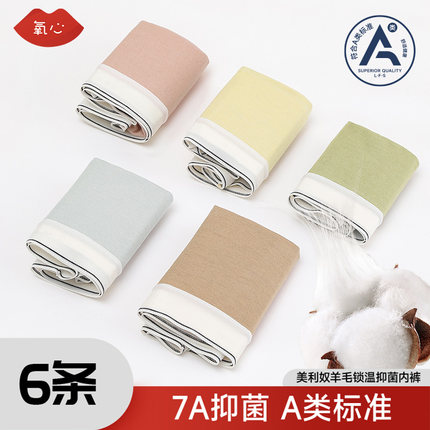 氧心KISSY氧心美利奴羊毛锁温7A抑菌裆内裤女不夹臀女生三角裤