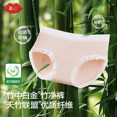 氧心天竹中腰抑菌无痕女士内裤