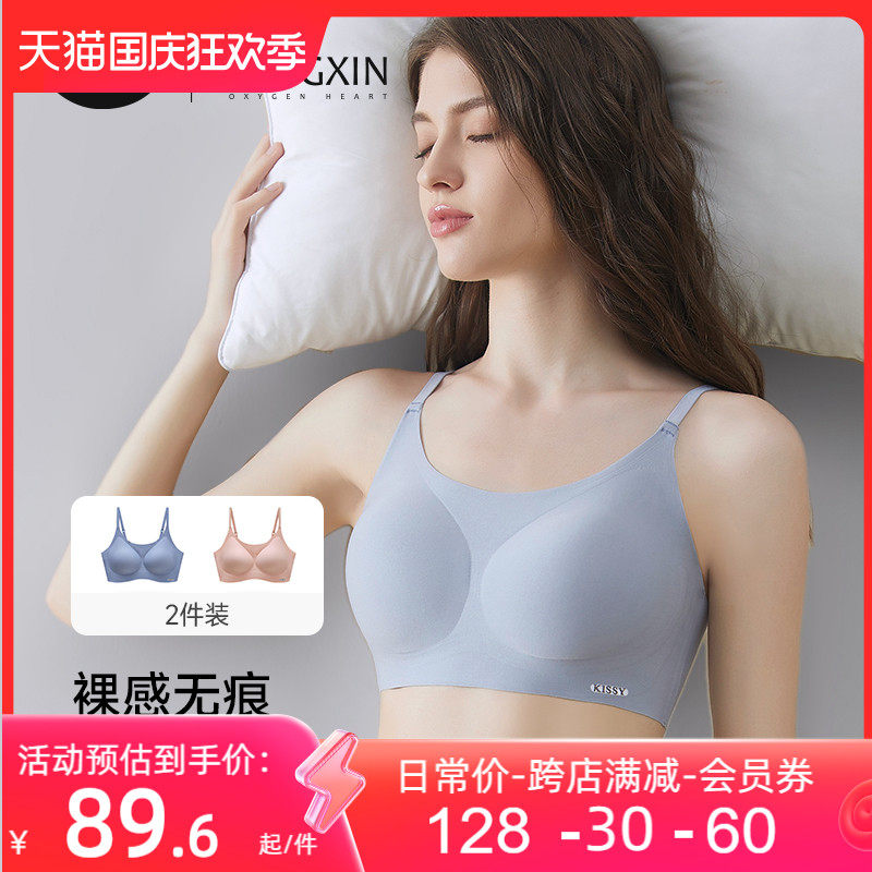 kissy氧心果冻胶无痕胸罩无尺码运动文胸无钢圈小胸聚拢内衣女使用感如何?