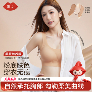 氧心桑蚕丝背心文胸两件装隐形无痕美背内衣
