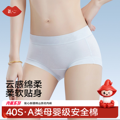氧心40S高支棉山茶花内裤10条