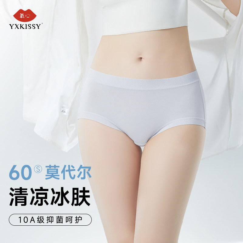YXKISSY氧心60S柔滑莫代尔女士内裤抑菌棉质裆亲肤透气中腰三角裤