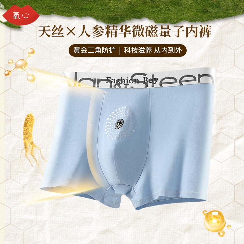 【6条装】KISSY氧心莱赛尔无痕男士内裤10A级抑菌舒适透气四角裤