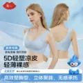 氧心KISSY冰凉5D轻塑薄款冰丝内衣女夏季聚拢美背无痕裸感文胸罩