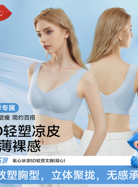氧心KISSY冰凉5D轻塑薄款冰丝内衣女夏季聚拢美背无痕裸感文胸罩