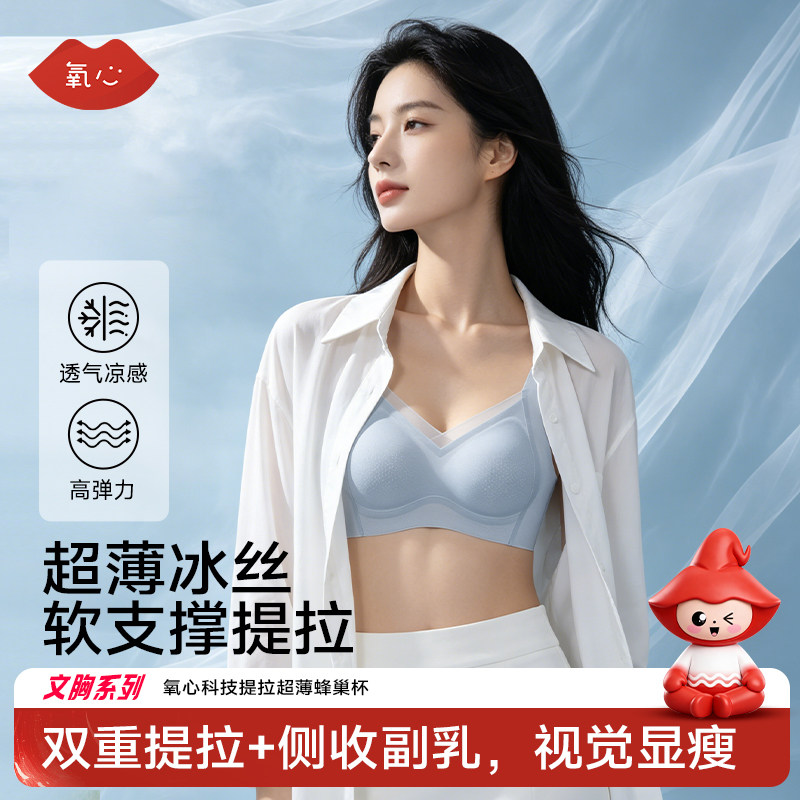 KISSY氧心冰肌凉感蜂巢洞洞杯网纱内衣女无痕上托聚拢美背文胸