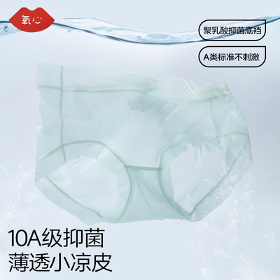 氧心Kissy10A抑菌冰丝内裤