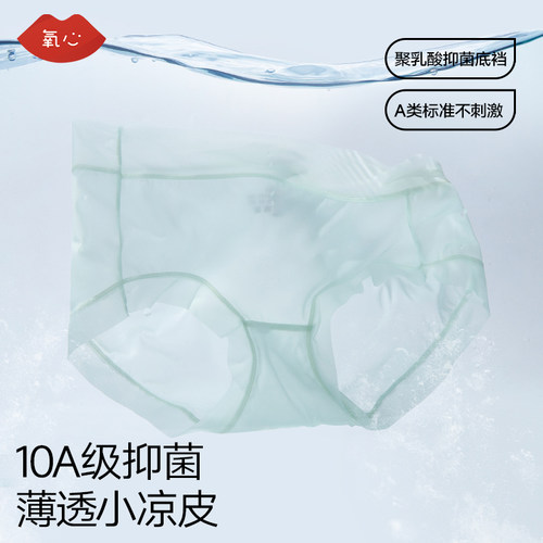氧心Kissy10A抑菌冰丝内裤