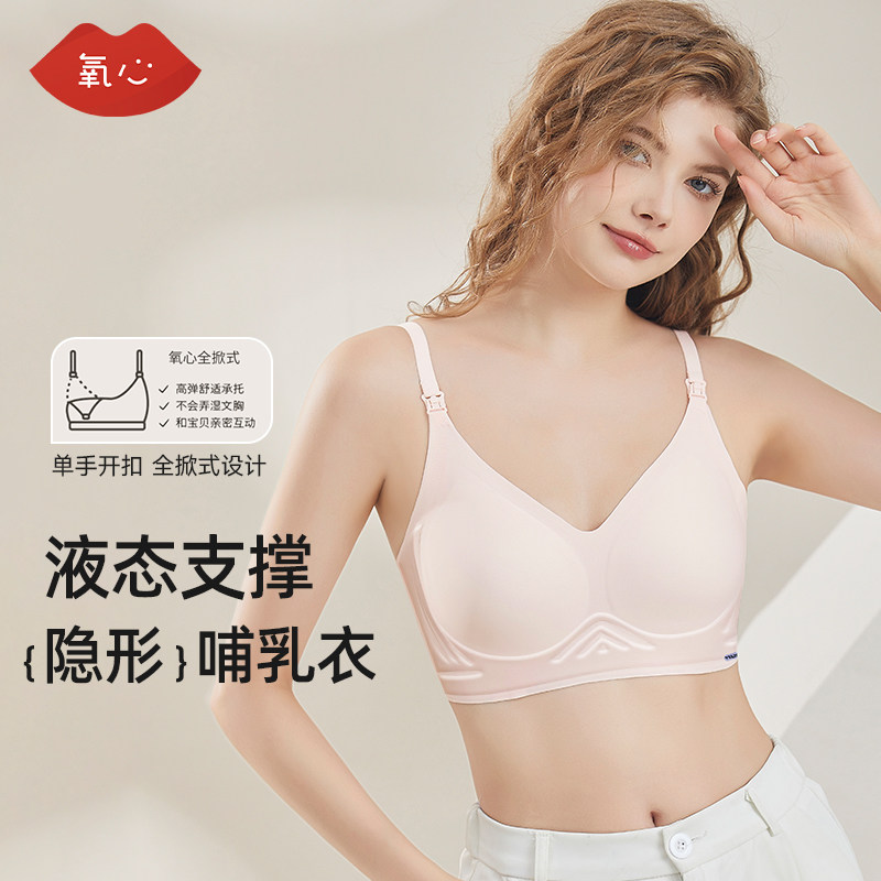 Kissy氧心上开扣哺乳内衣女怀孕期孕妇两用聚拢防下垂哺乳期文胸