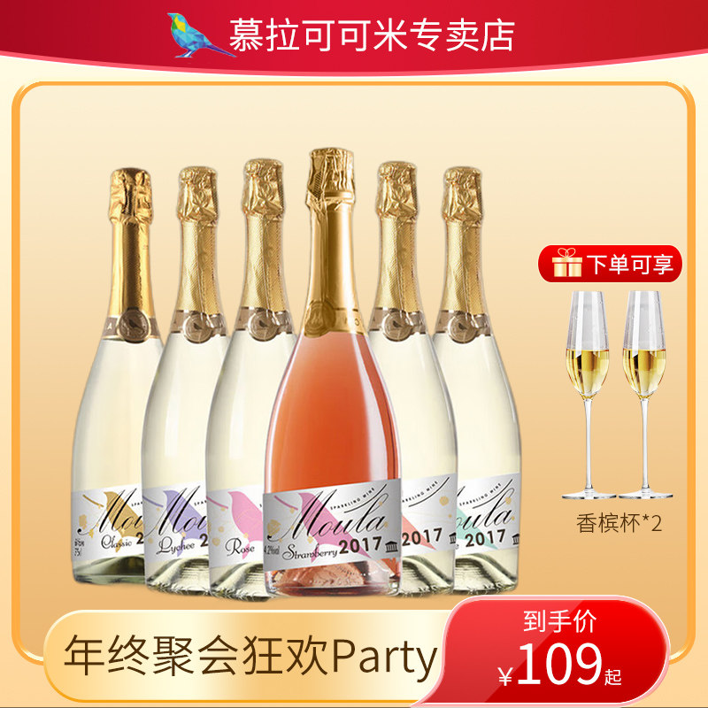 慕拉起泡酒莫斯卡托甜白葡萄酒微醺气泡酒低度果酒赠酒杯