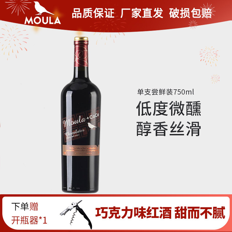 慕拉巧克力味甜红葡萄酒低度甜红酒果酒微醺晚安甜型红酒750ml,酒类,甜型葡萄酒（含贵腐/冰酒）,淘宝优惠券,粉丝福利购,淘宝优惠卷