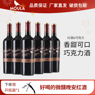 慕拉巧克力味甜红葡萄酒甜型可做热红酒女士低度微醺果酒六支整箱