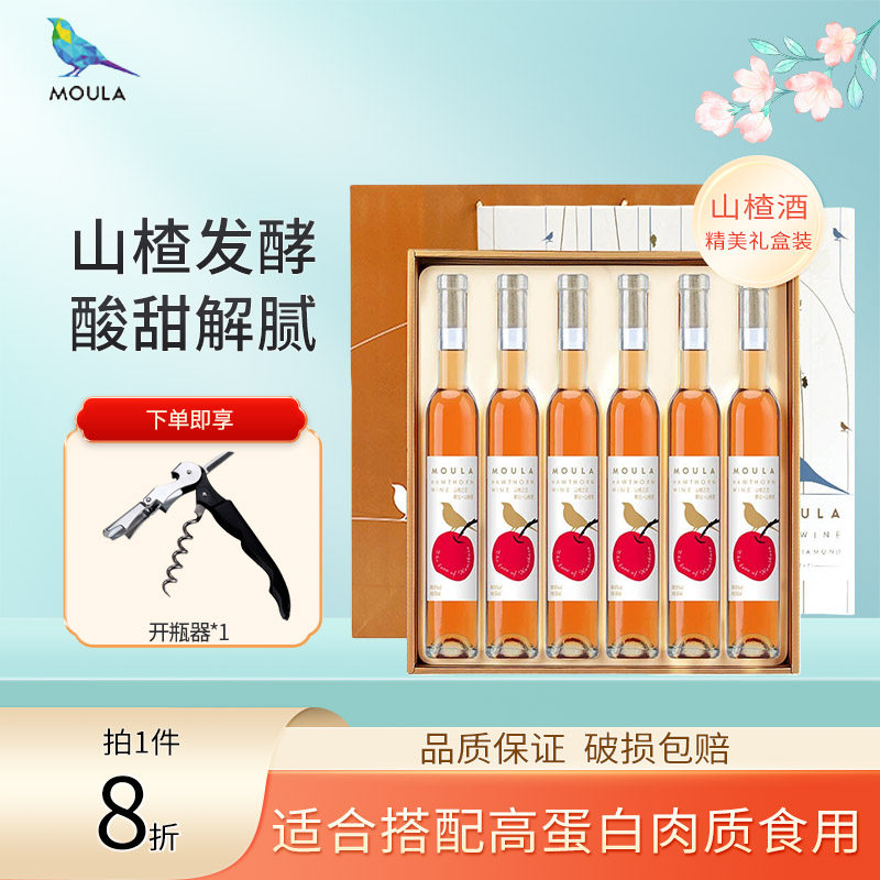 慕拉山楂果酒女士低度微醺甜酒
