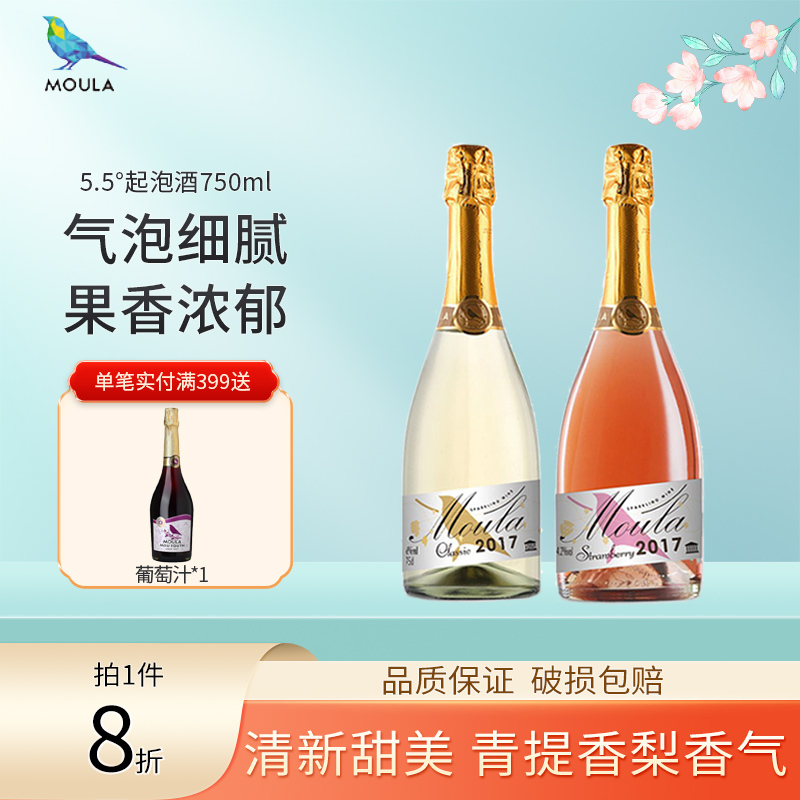 慕拉莫斯卡托起泡酒甜气泡葡萄酒