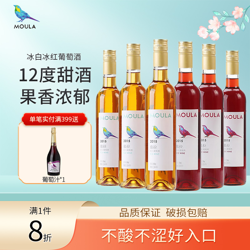 慕拉晚收红葡萄酒低度甜酒整箱装