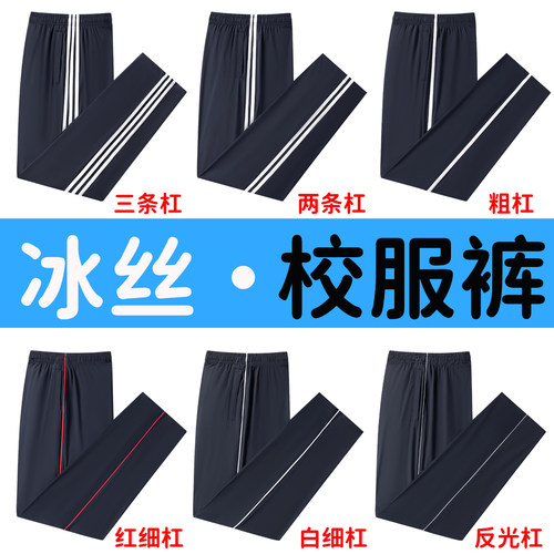 夏季冰丝速干一道杠校服裤藏青色