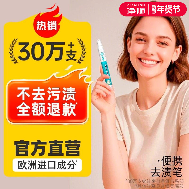 净狮去渍笔衣服去渍去油