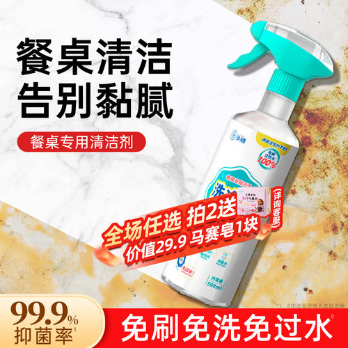 净狮桌面清洁剂免刷免洗免过水