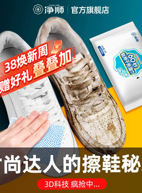 净狮擦鞋湿巾小白鞋清洁剂便携运动鞋皮鞋清洁专用免水洗去污神器