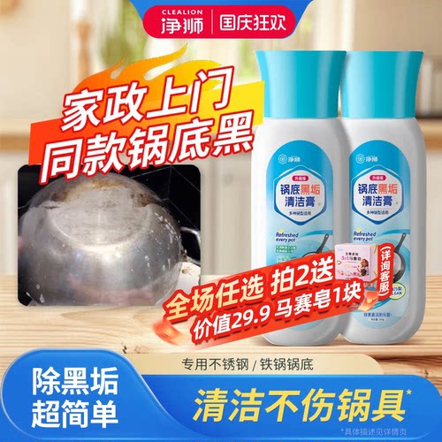 净狮锅底黑垢清洁剂强力去污除垢