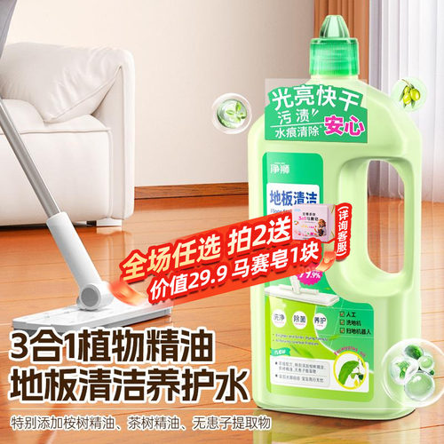 净狮地板清洁剂地板光亮不留水印