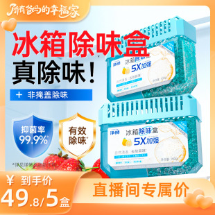 净狮冰箱除味剂盒去味净化清新除异味 幸福家直播间 所有爸妈