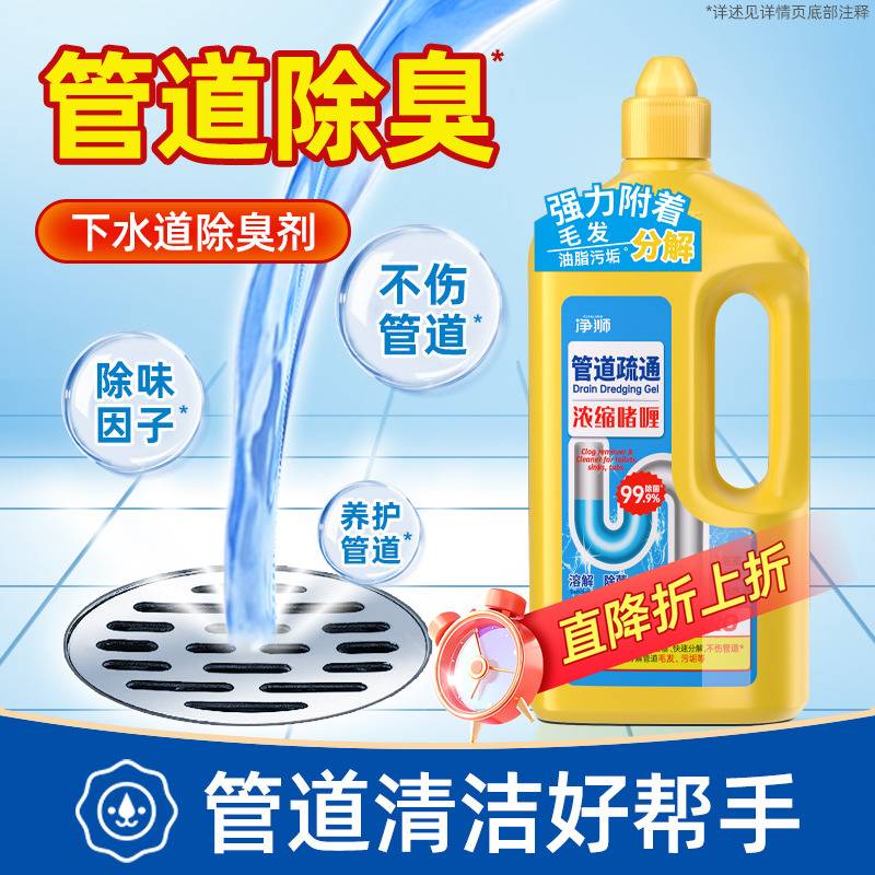 净狮管道疏通剂强力溶解除臭神器