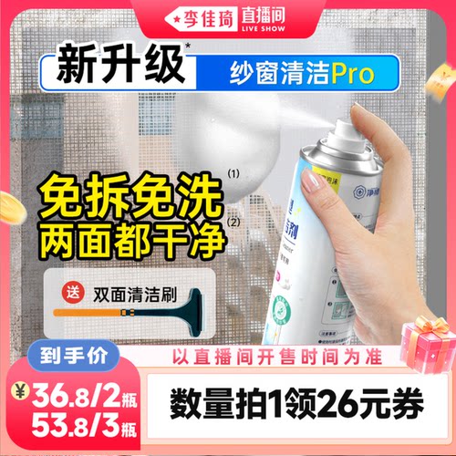 净狮纱窗清洁剂免拆洗神器送刷子