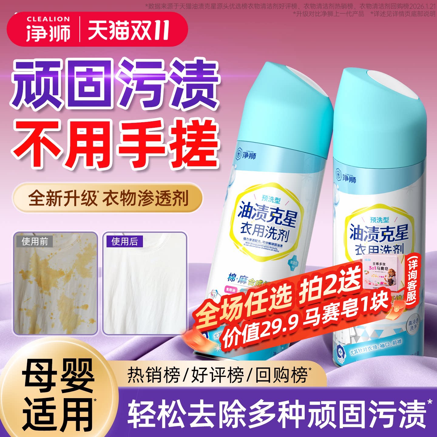 强力去衣服顽固污渍深层清洁渗透剂去油渍油迹神器去血渍油污去黄
