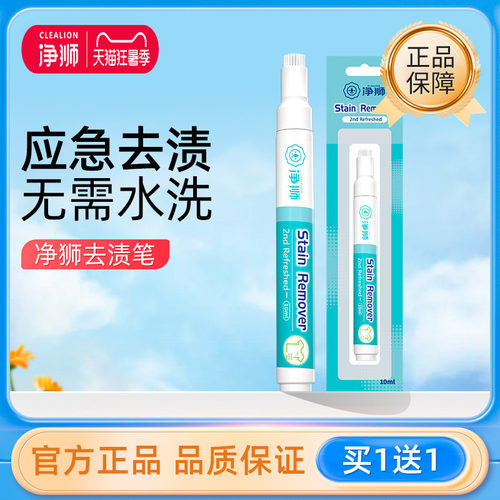 净狮便携去渍笔应急去渍免水洗