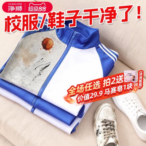 净狮校服净去黄增白专用强力去渍