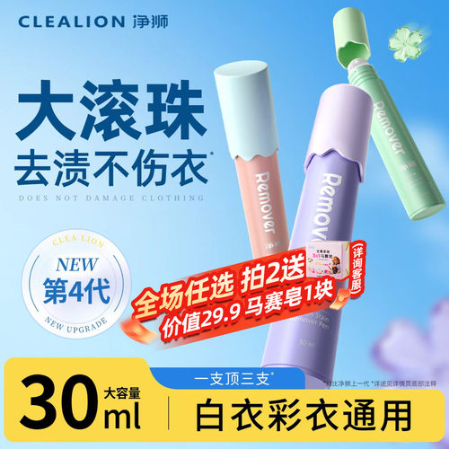 净狮去渍笔大容量白衣彩衣可用
