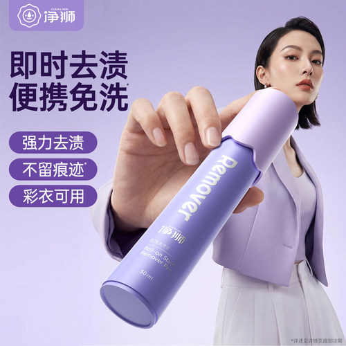 净狮衣物去渍笔即时去渍无需水洗