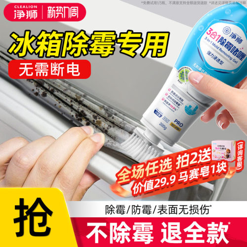 冰箱除霉剂去霉斑霉菌清洁剂