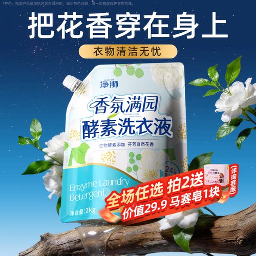 香氛酵素洗衣液护衣去污去油渍