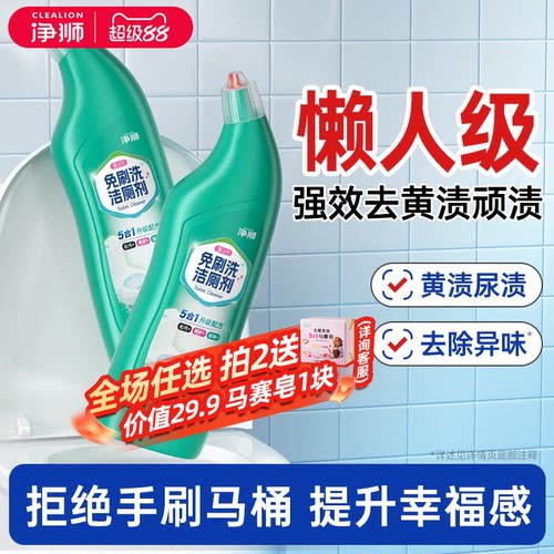 净狮第三代免刷洗洁厕液马桶清洁