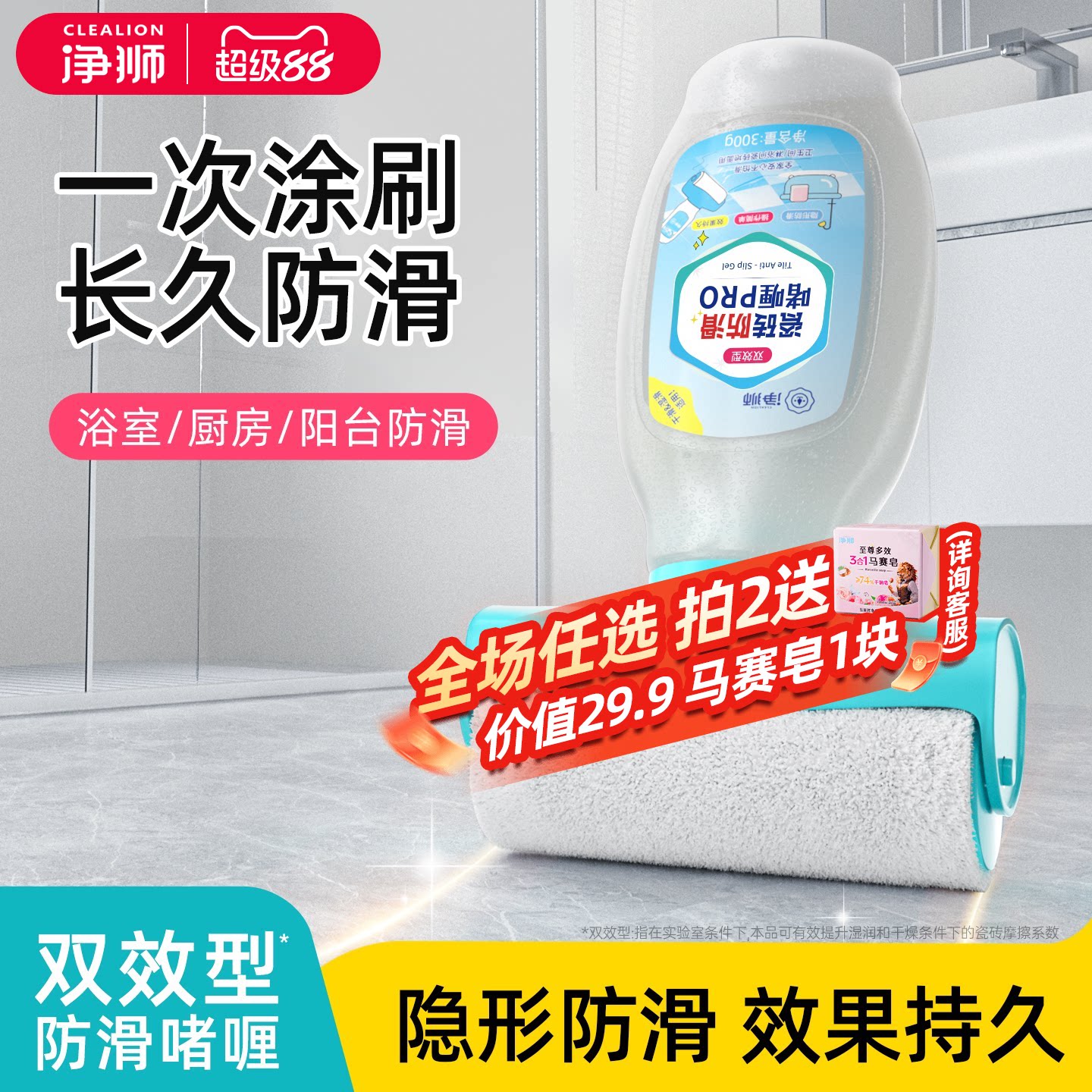 【瓷砖防滑专用】一次涂刷久防滑图片