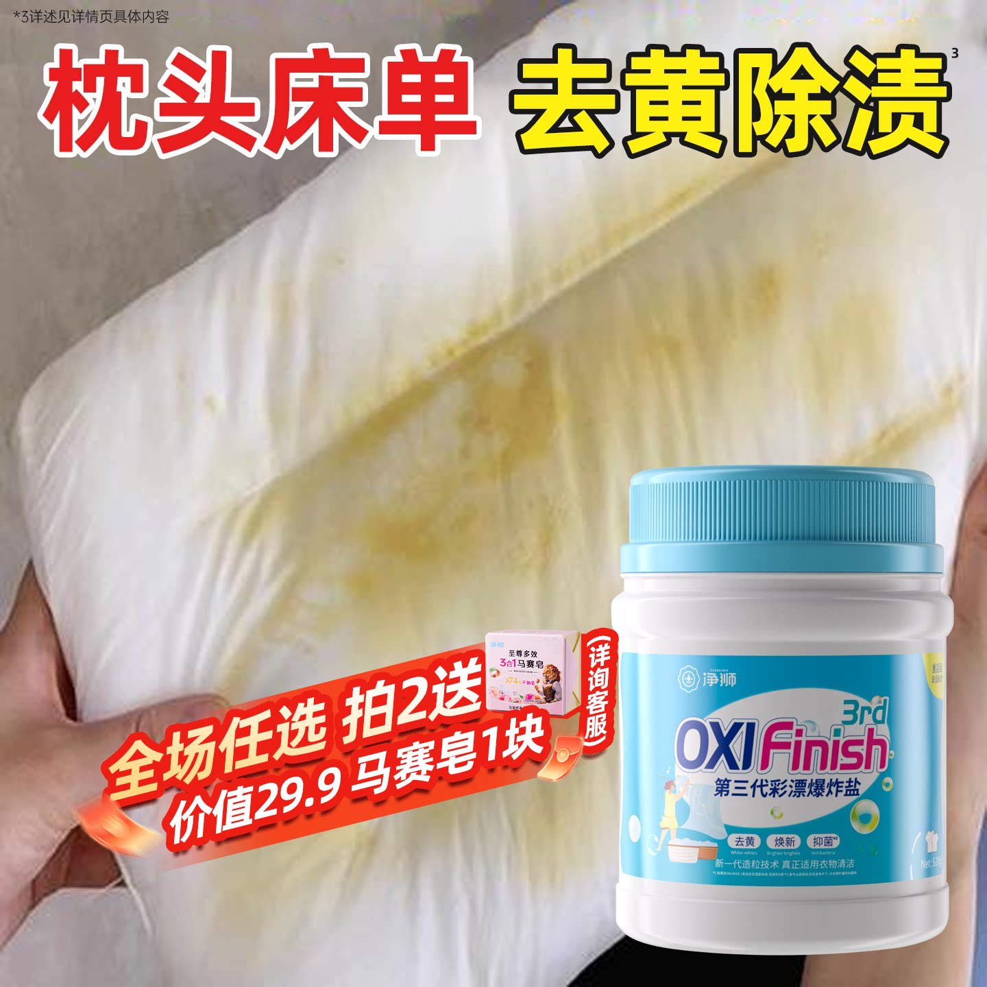 枕头发黄清洗剂洗白神器枕套芯白床单被套罩衣服去黄渍去污爆炸盐